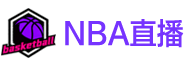 nba直播 nba直播